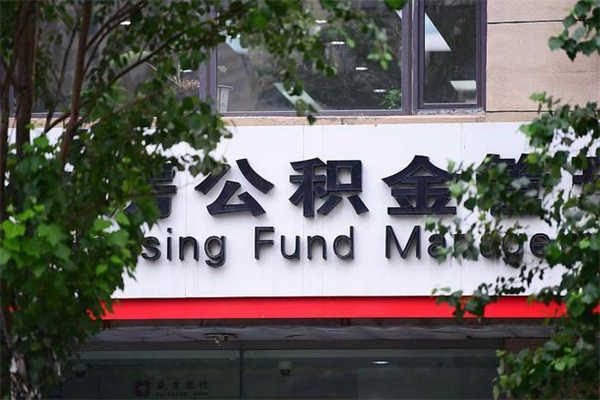 支付宝查询嘉兴公积金_梨树县公积金代办在职离职封存服务